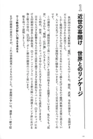 0から学ぶ「日本史」講義 戦国・江戸篇 0 kara manabu " nihonshi " kougi sengoku edo hen - Ảnh 4