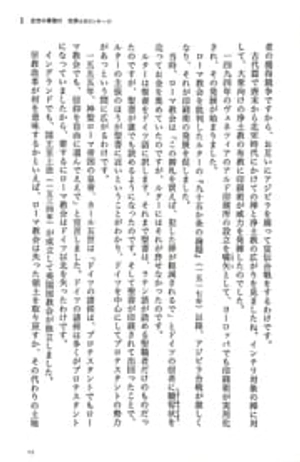 0から学ぶ「日本史」講義 戦国・江戸篇 0 kara manabu " nihonshi " kougi sengoku edo hen - Ảnh 5