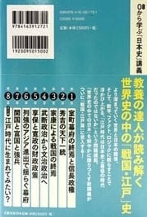 0から学ぶ「日本史」講義 戦国・江戸篇 0 kara manabu " nihonshi " kougi sengoku edo hen - Ảnh 6