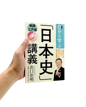 0から学ぶ「日本史」講義 戦国・江戸篇 0 kara manabu " nihonshi " kougi sengoku edo hen - Ảnh 7