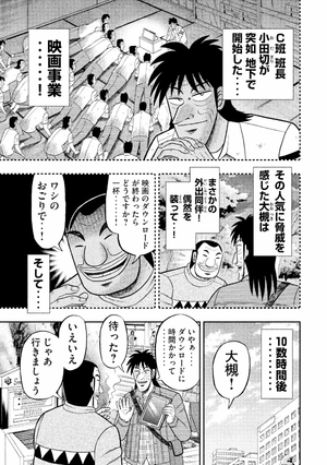 1 日外出録ハンチョウ 2 - 1 nichi gaishutsuroku hancho - Ảnh 6