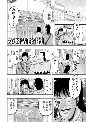 1 日外出録ハンチョウ 4 - 1 nichi gaishutsuroku hancho - Ảnh 7