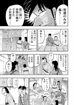 1 日外出録ハンチョウ 4 - 1 nichi gaishutsuroku hancho - Ảnh 8