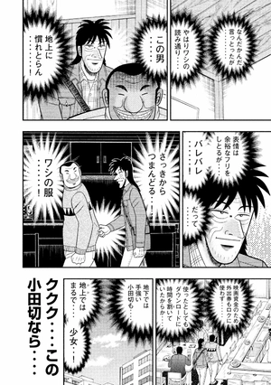 1 日外出録ハンチョウ 4 - 1 nichi gaishutsuroku hancho - Ảnh 9