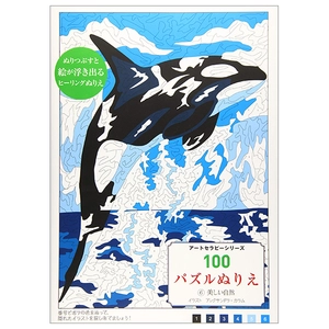 100 パズルぬりえ 6 美しい自然 - 100 puzzle coloring 6 beautiful nature - Ảnh 2
