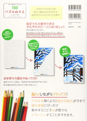 100 パズルぬりえ 6 美しい自然 - 100 puzzle coloring 6 beautiful nature - Ảnh 9