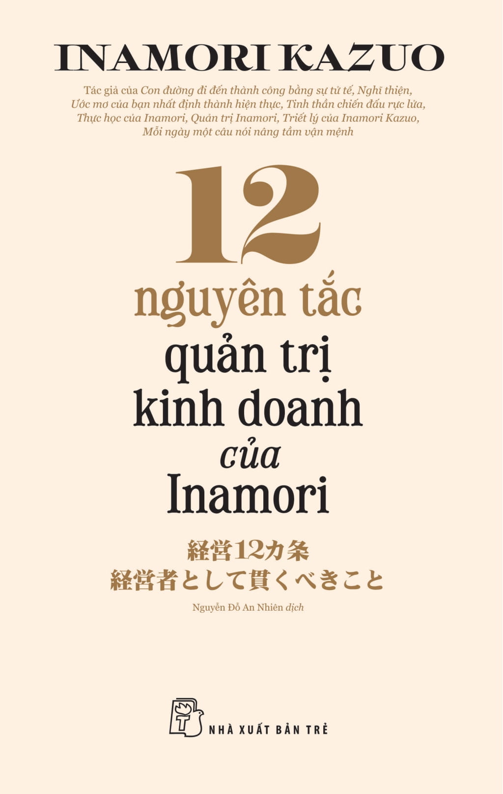 12 Nguyên Tắc Quản Trị Kinh Doanh Của Inamori - Ảnh 2