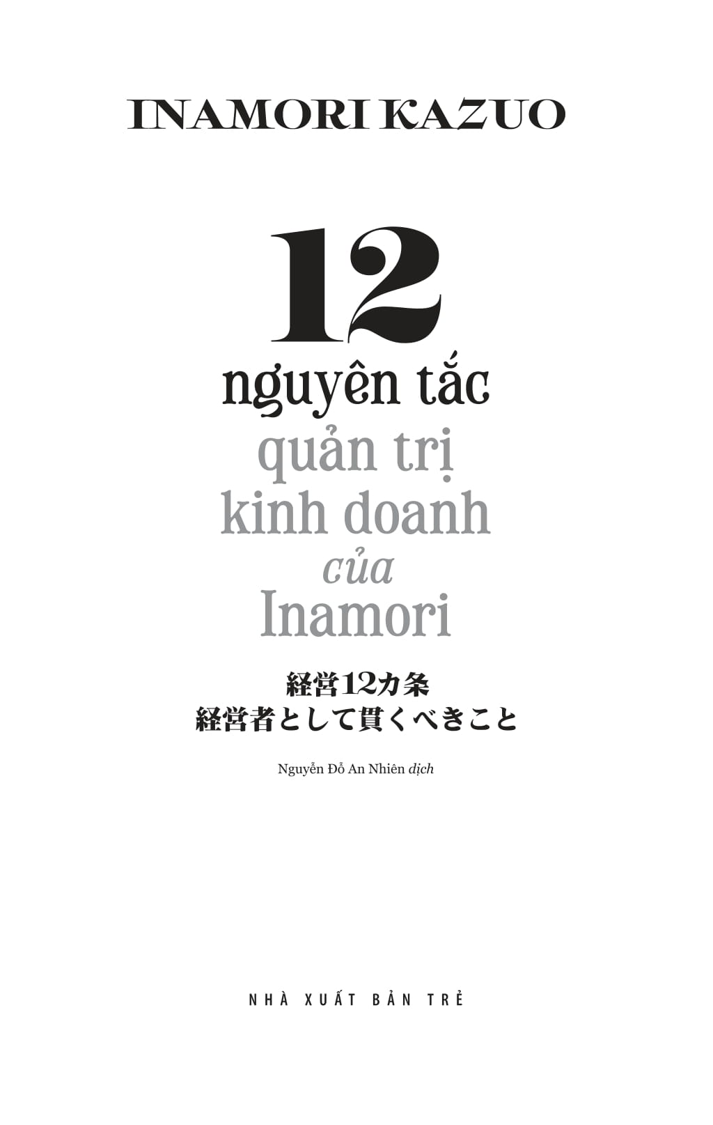12 Nguyên Tắc Quản Trị Kinh Doanh Của Inamori - Ảnh 3