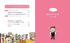 13 歳から分かる! プロフェッショナルの条件 ドラッカー 成果を上げるレッスン purofesshonaru no jouken - Ảnh 5