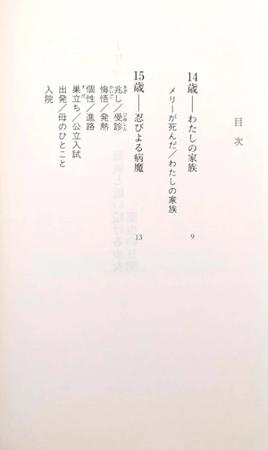 1リットルの涙難病と闘い続ける少女亜也の日記 (幻冬舎文庫) 1 rittoru no namida nanbyou to tatakaitsuzukeru shoujo a 也 - Ảnh 3