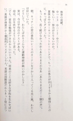 1リットルの涙難病と闘い続ける少女亜也の日記 (幻冬舎文庫) 1 rittoru no namida nanbyou to tatakaitsuzukeru shoujo a 也 - Ảnh 6