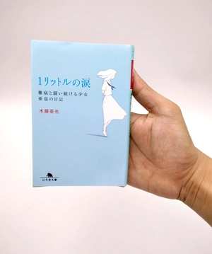 1リットルの涙難病と闘い続ける少女亜也の日記 (幻冬舎文庫) 1 rittoru no namida nanbyou to tatakaitsuzukeru shoujo a 也 - Ảnh 7