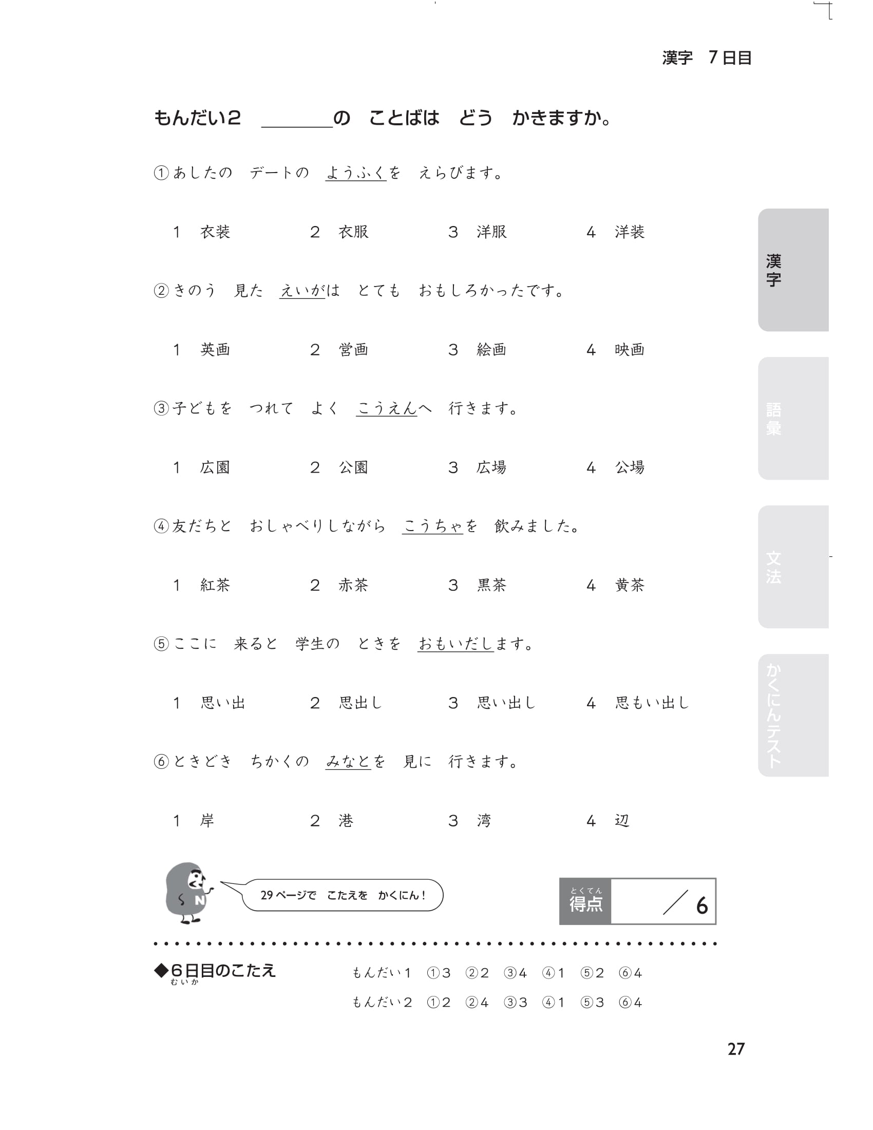 20 ngày cũng cố kiến thức nền tảng n4 - giải pháp cho kỳ thi năng lực tiếng nhật - Ảnh 10