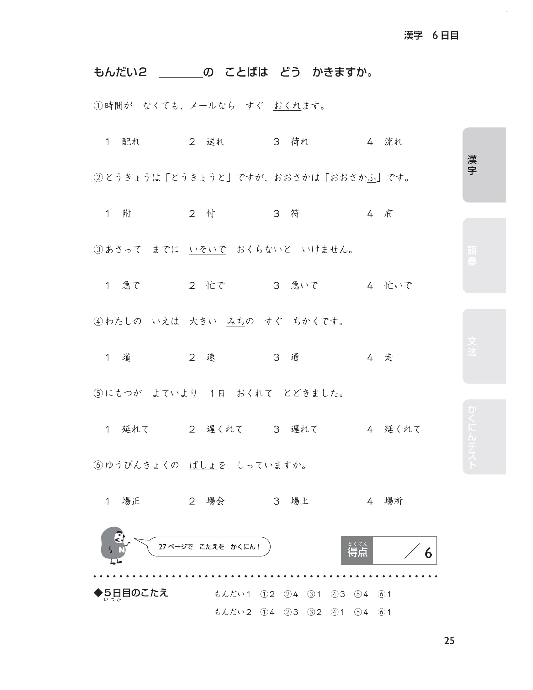 20 ngày cũng cố kiến thức nền tảng n4 - giải pháp cho kỳ thi năng lực tiếng nhật - Ảnh 12