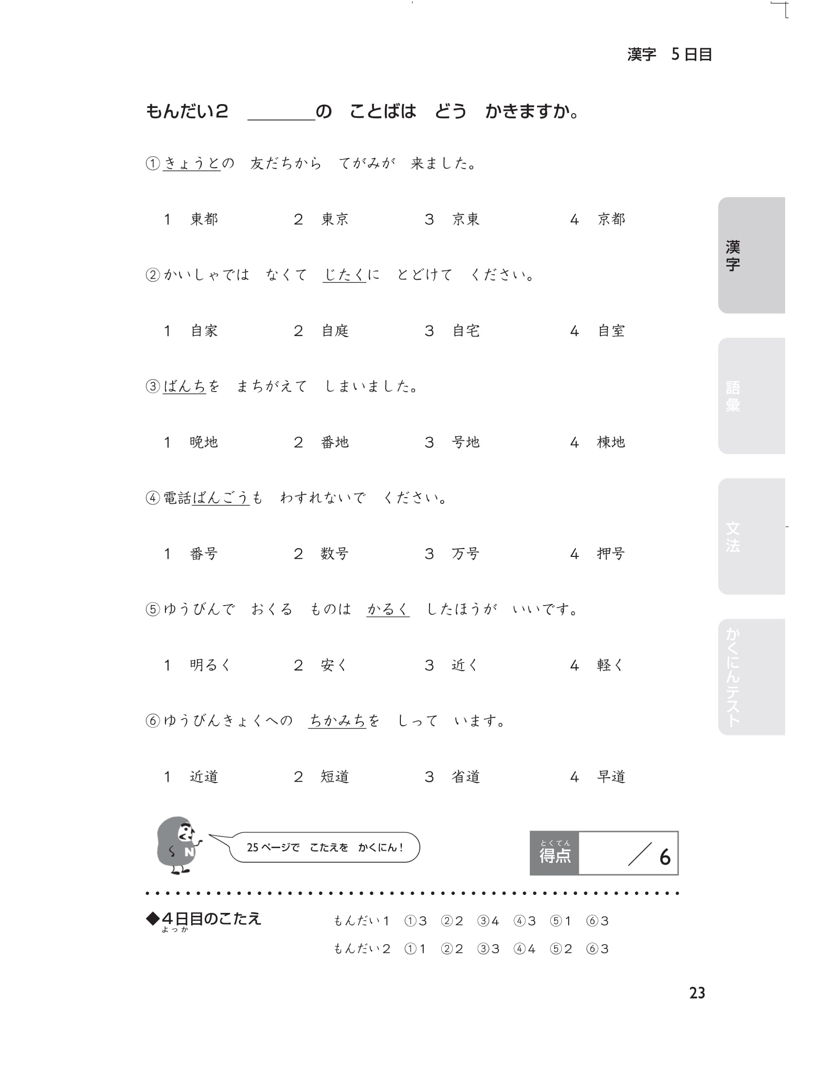 20 ngày cũng cố kiến thức nền tảng n4 - giải pháp cho kỳ thi năng lực tiếng nhật - Ảnh 14