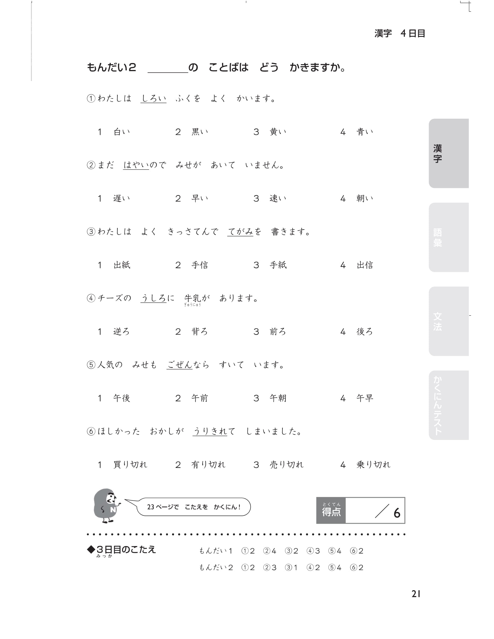 20 ngày cũng cố kiến thức nền tảng n4 - giải pháp cho kỳ thi năng lực tiếng nhật - Ảnh 16