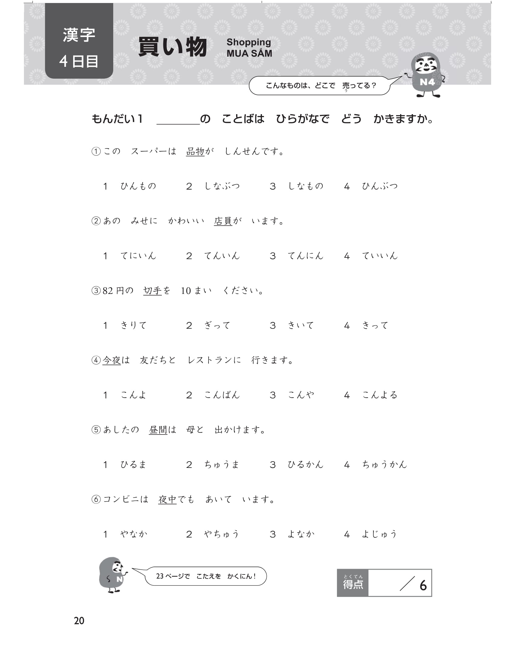 20 ngày cũng cố kiến thức nền tảng n4 - giải pháp cho kỳ thi năng lực tiếng nhật - Ảnh 17