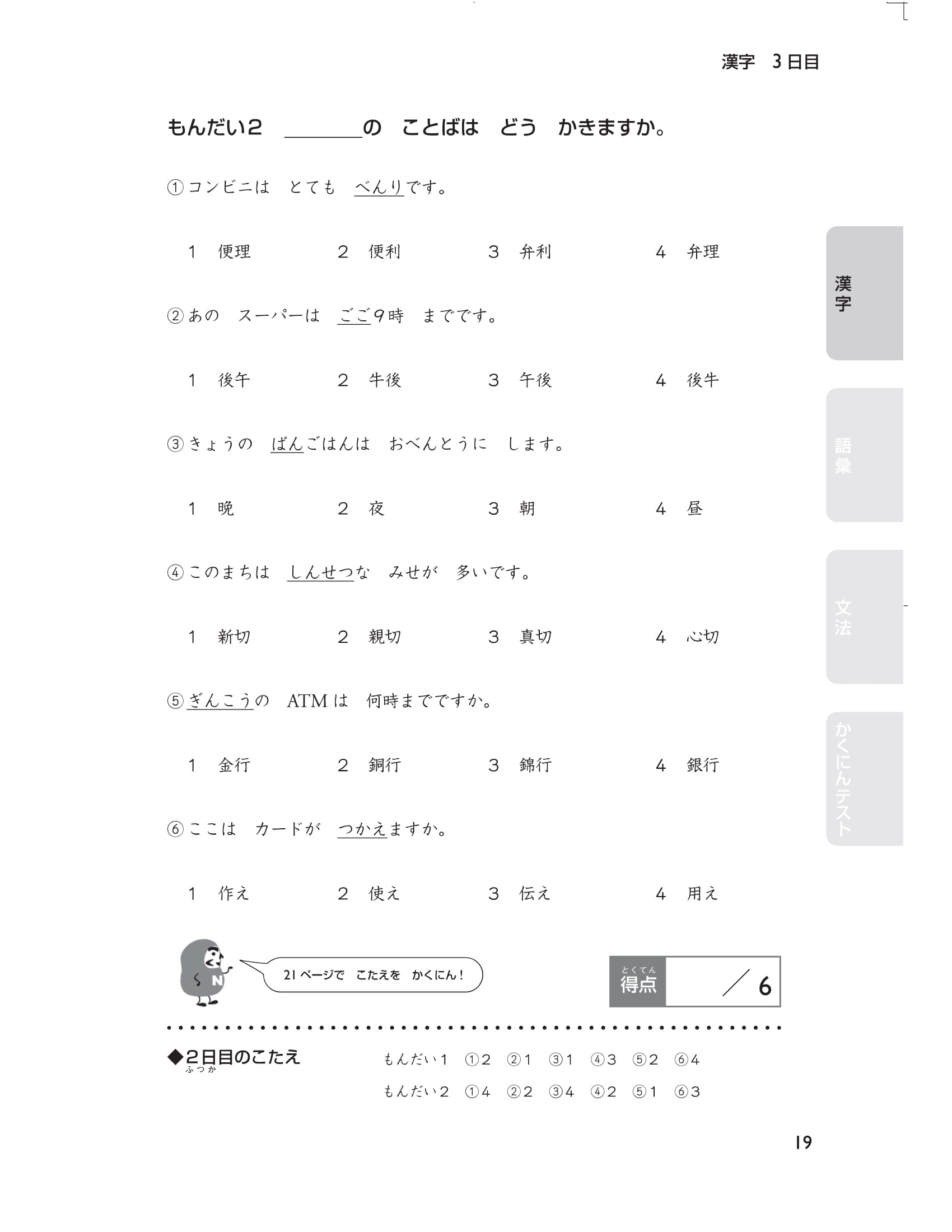 20 ngày cũng cố kiến thức nền tảng n4 - giải pháp cho kỳ thi năng lực tiếng nhật - Ảnh 18