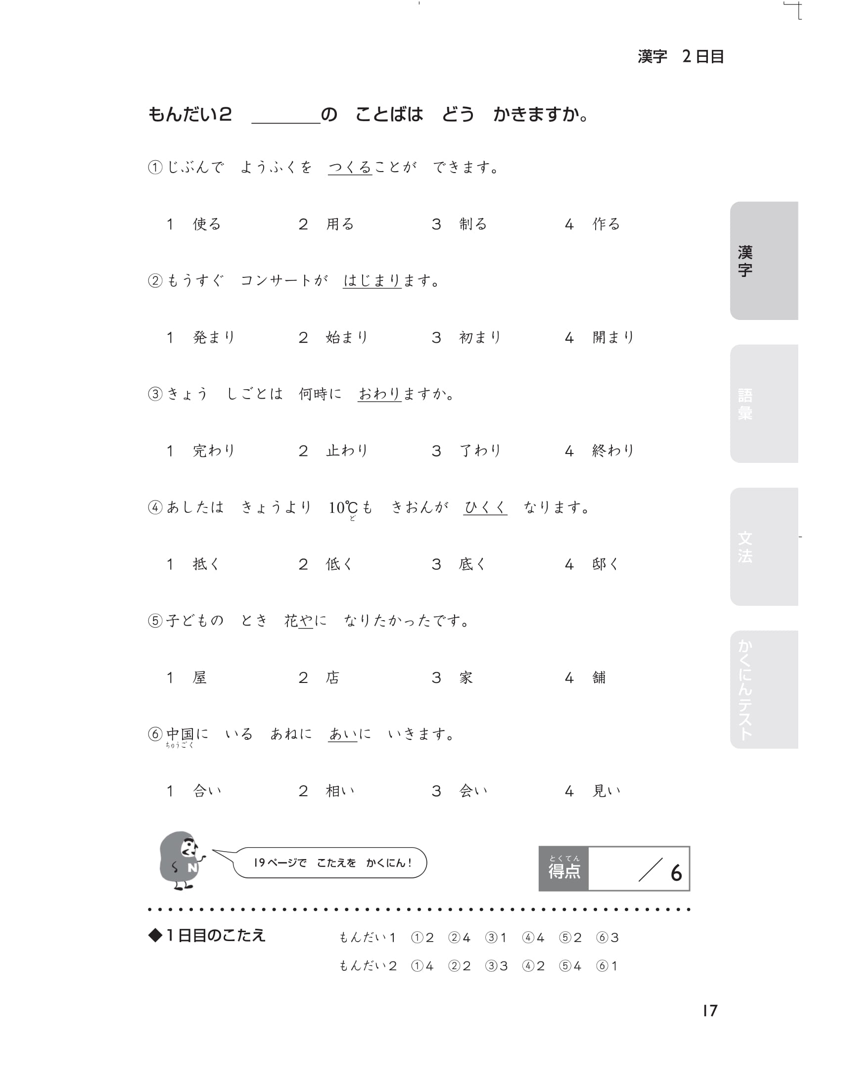 20 ngày cũng cố kiến thức nền tảng n4 - giải pháp cho kỳ thi năng lực tiếng nhật - Ảnh 20