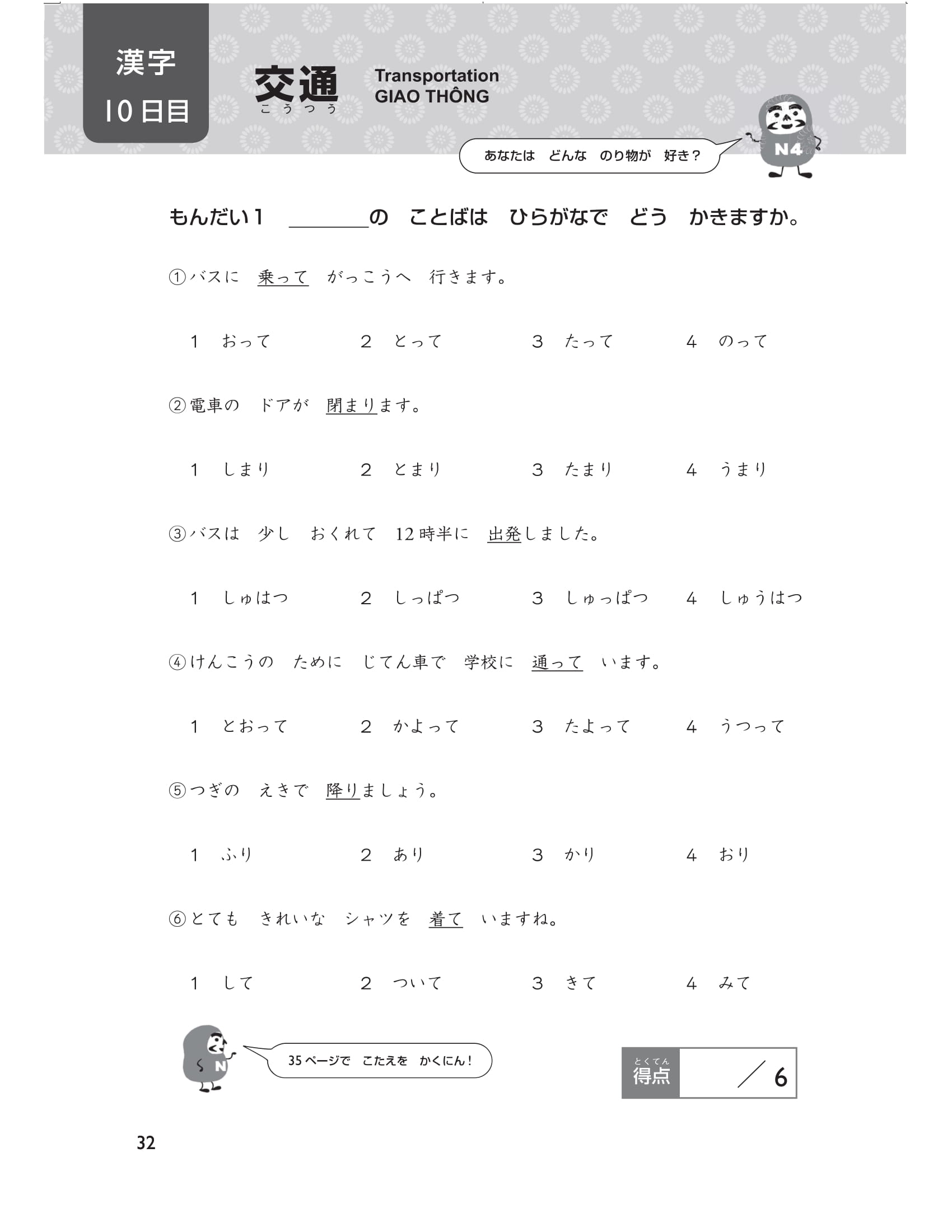 20 ngày cũng cố kiến thức nền tảng n4 - giải pháp cho kỳ thi năng lực tiếng nhật - Ảnh 5