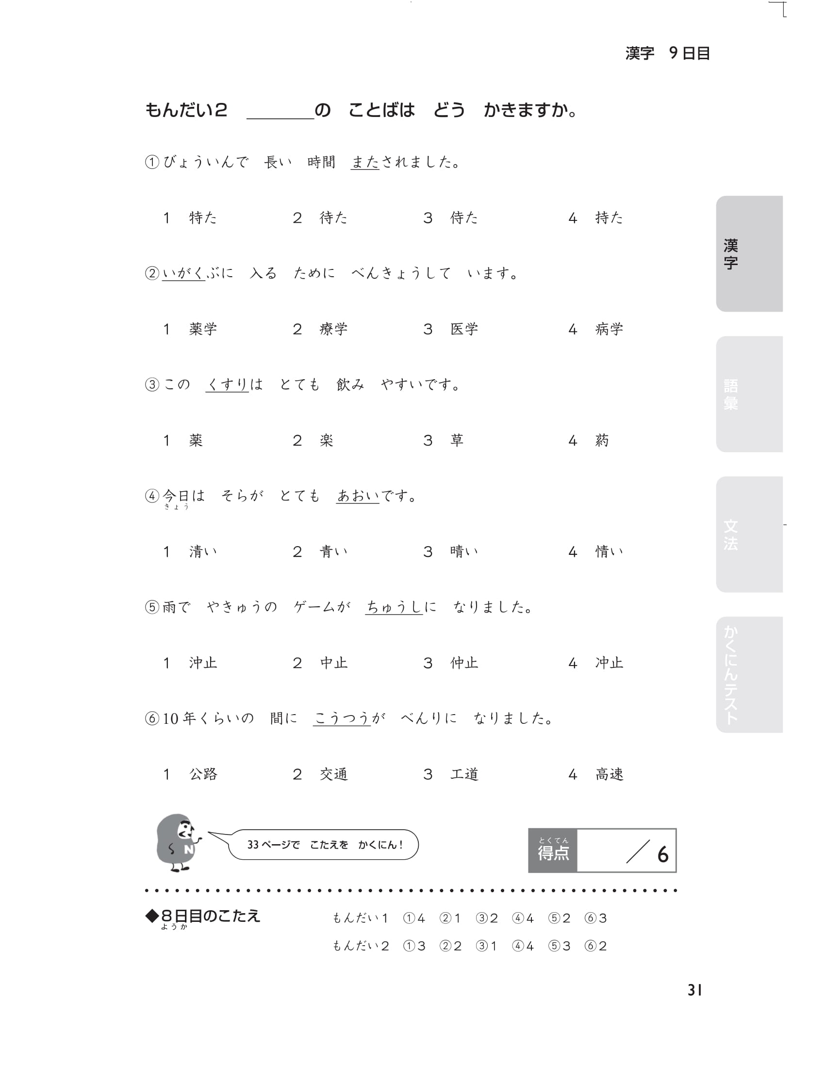20 ngày cũng cố kiến thức nền tảng n4 - giải pháp cho kỳ thi năng lực tiếng nhật - Ảnh 6