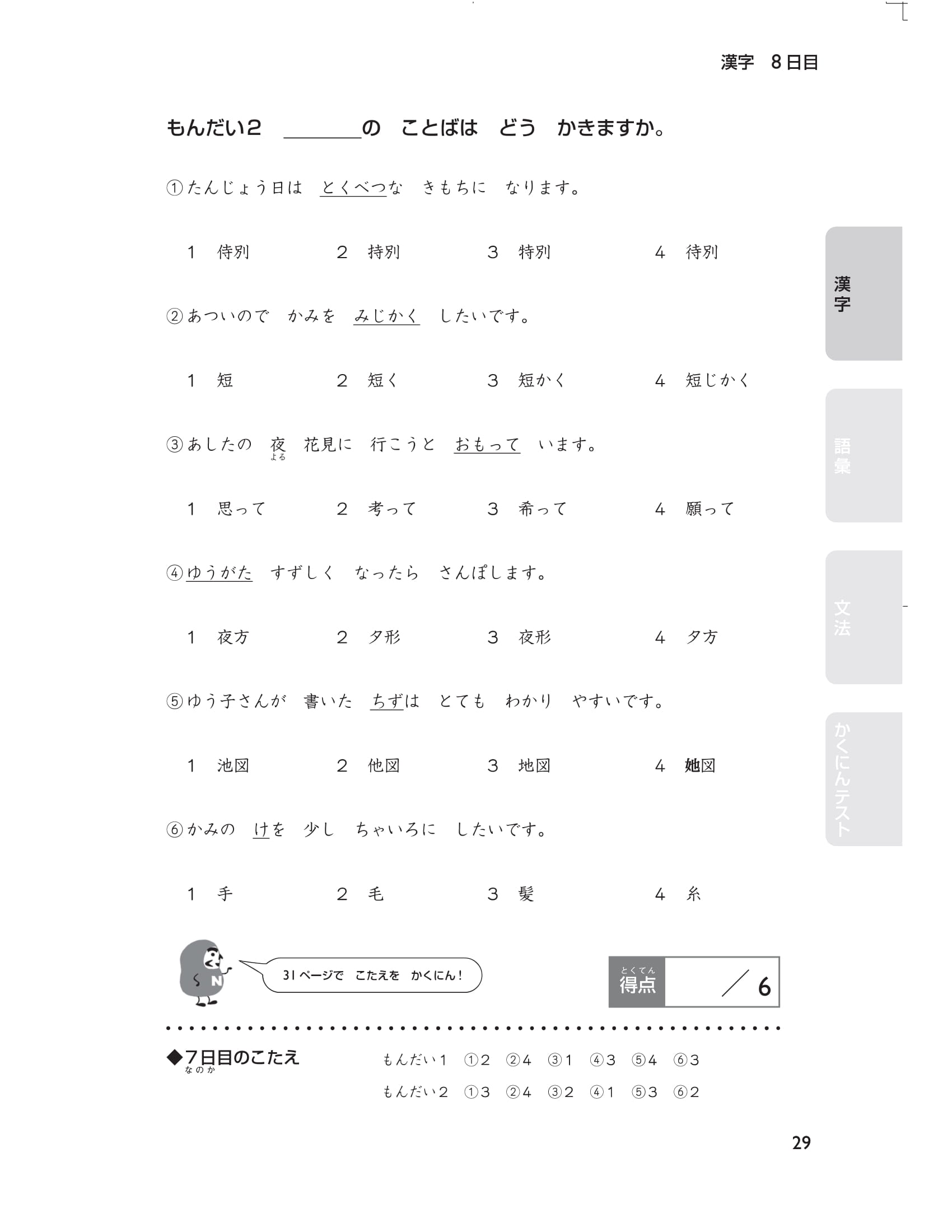 20 ngày cũng cố kiến thức nền tảng n4 - giải pháp cho kỳ thi năng lực tiếng nhật - Ảnh 8