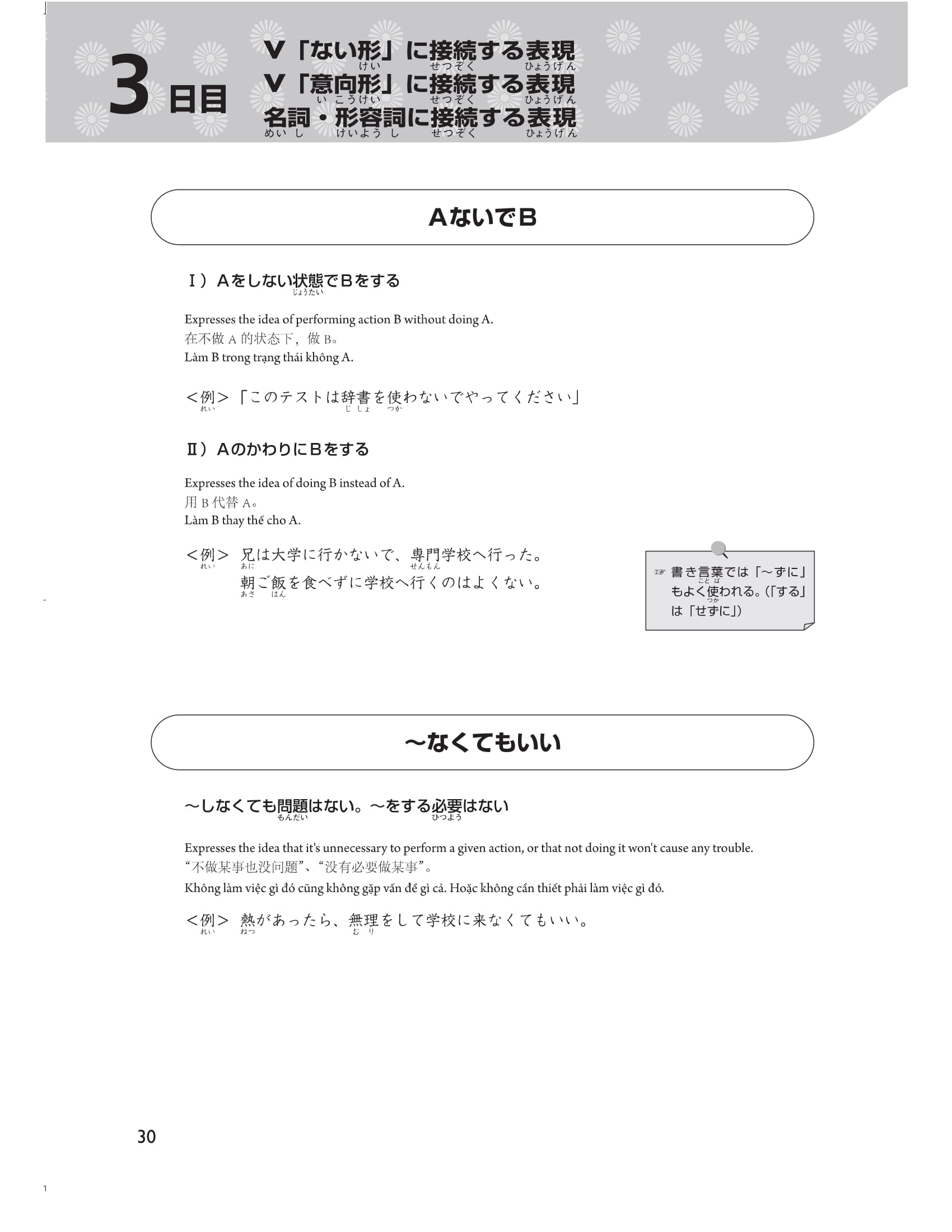 28 ngày cũng cố kiến thức nền tảng n3 - giải pháp cho kỳ thi năng lực tiếng nhật - Ảnh 11