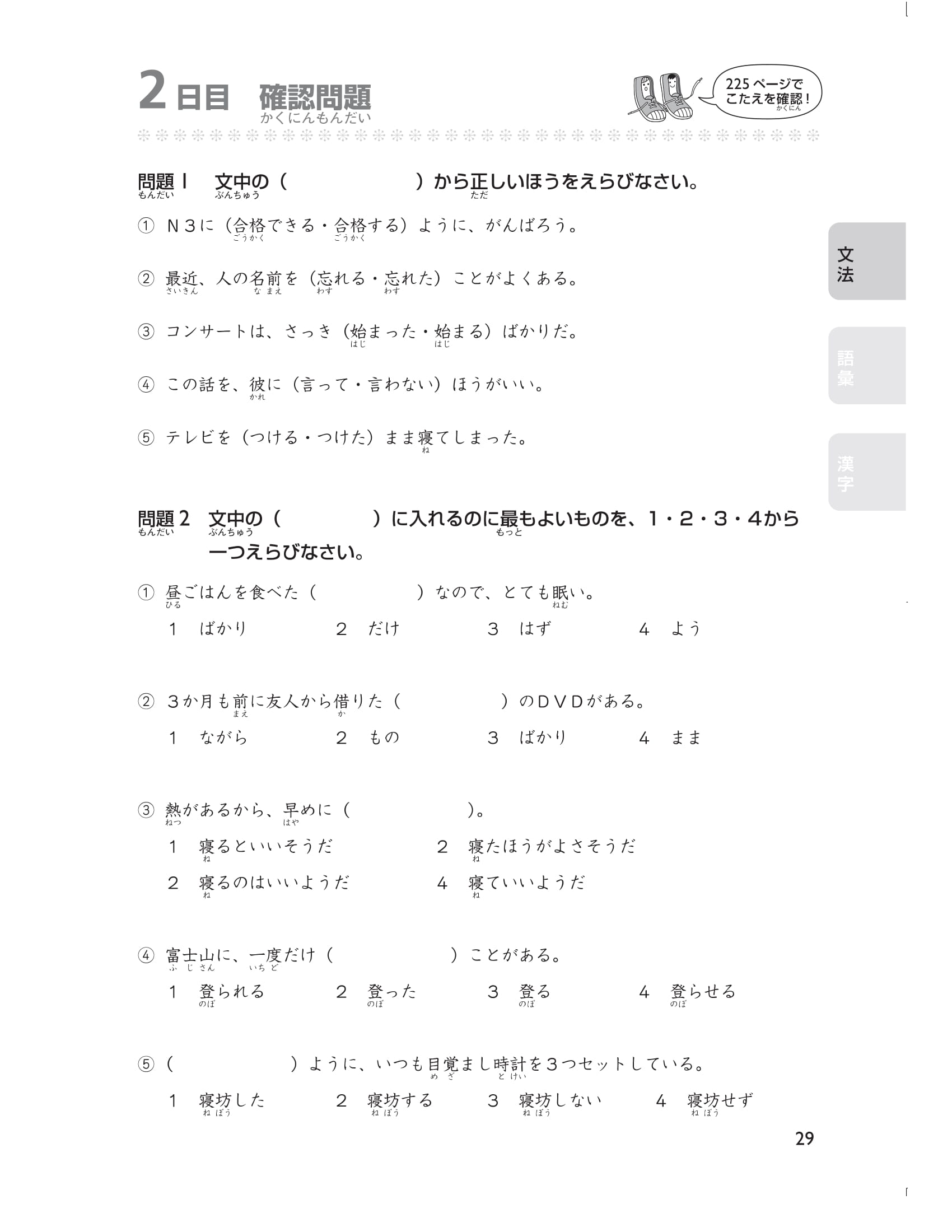 28 ngày cũng cố kiến thức nền tảng n3 - giải pháp cho kỳ thi năng lực tiếng nhật - Ảnh 12