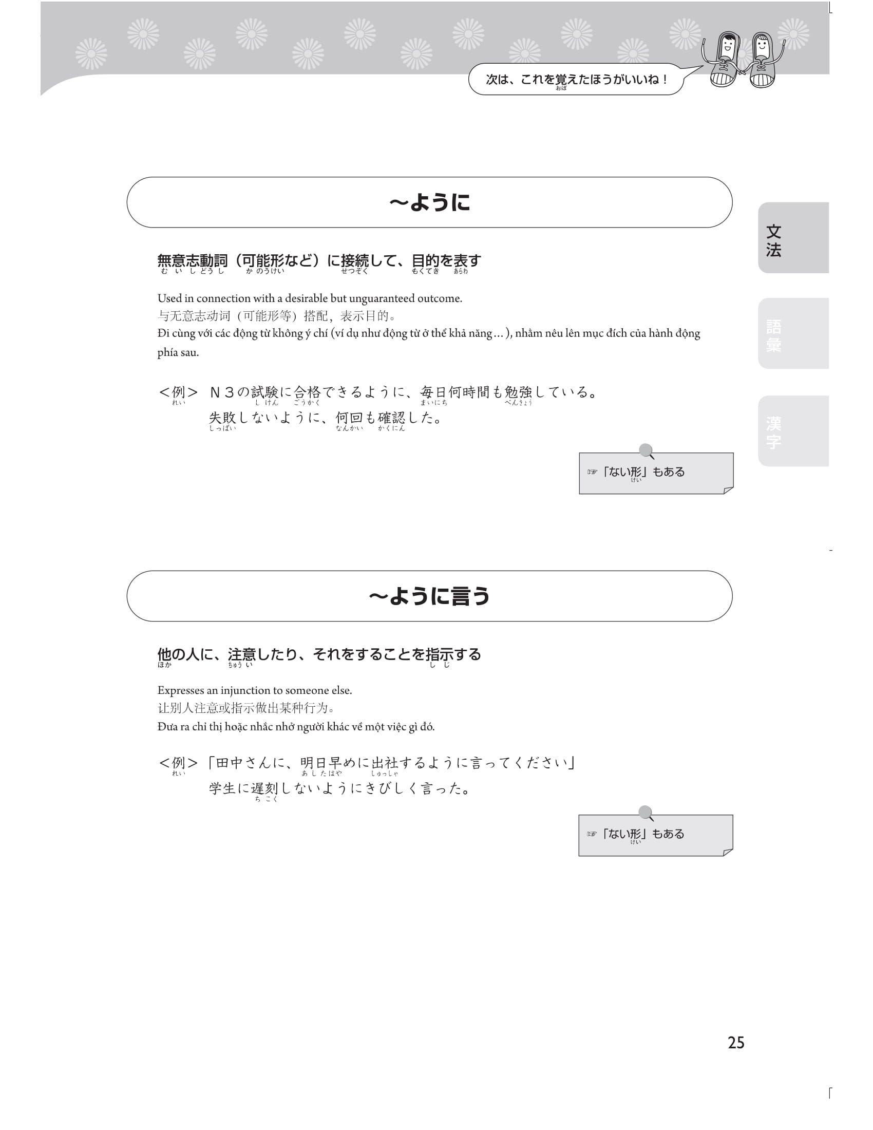 28 ngày cũng cố kiến thức nền tảng n3 - giải pháp cho kỳ thi năng lực tiếng nhật - Ảnh 16