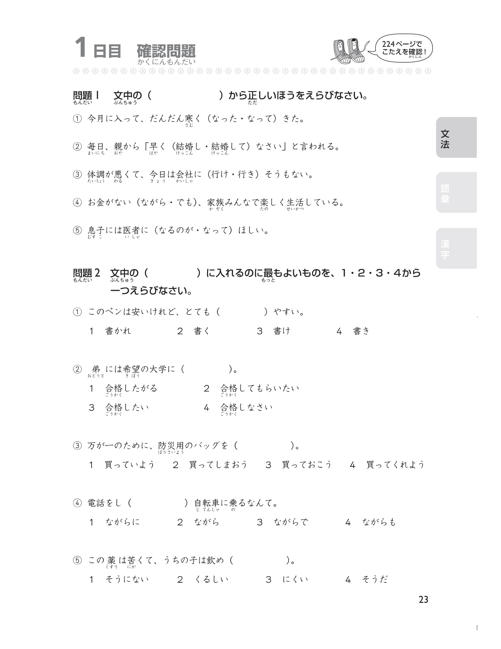 28 ngày cũng cố kiến thức nền tảng n3 - giải pháp cho kỳ thi năng lực tiếng nhật - Ảnh 18