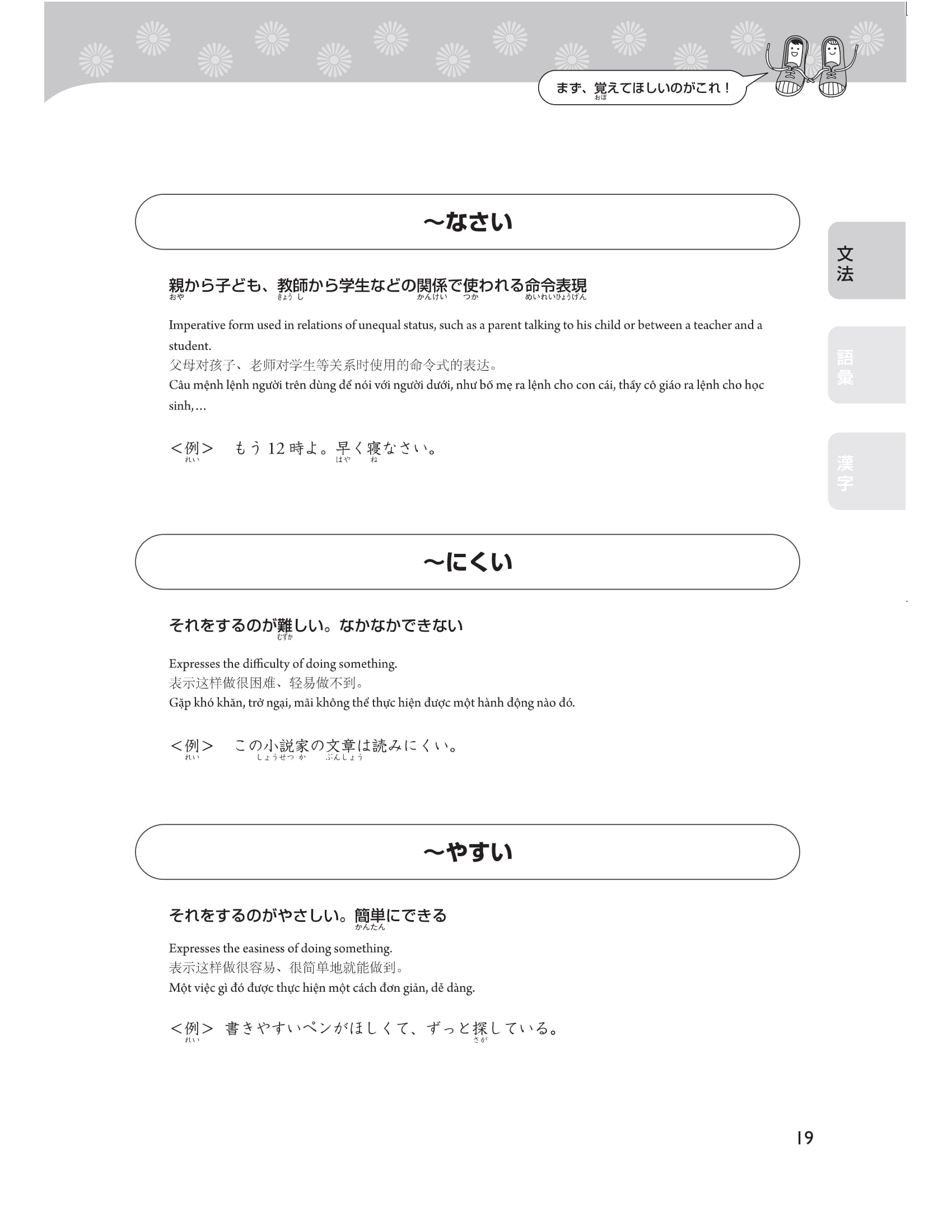 28 ngày cũng cố kiến thức nền tảng n3 - giải pháp cho kỳ thi năng lực tiếng nhật - Ảnh 22