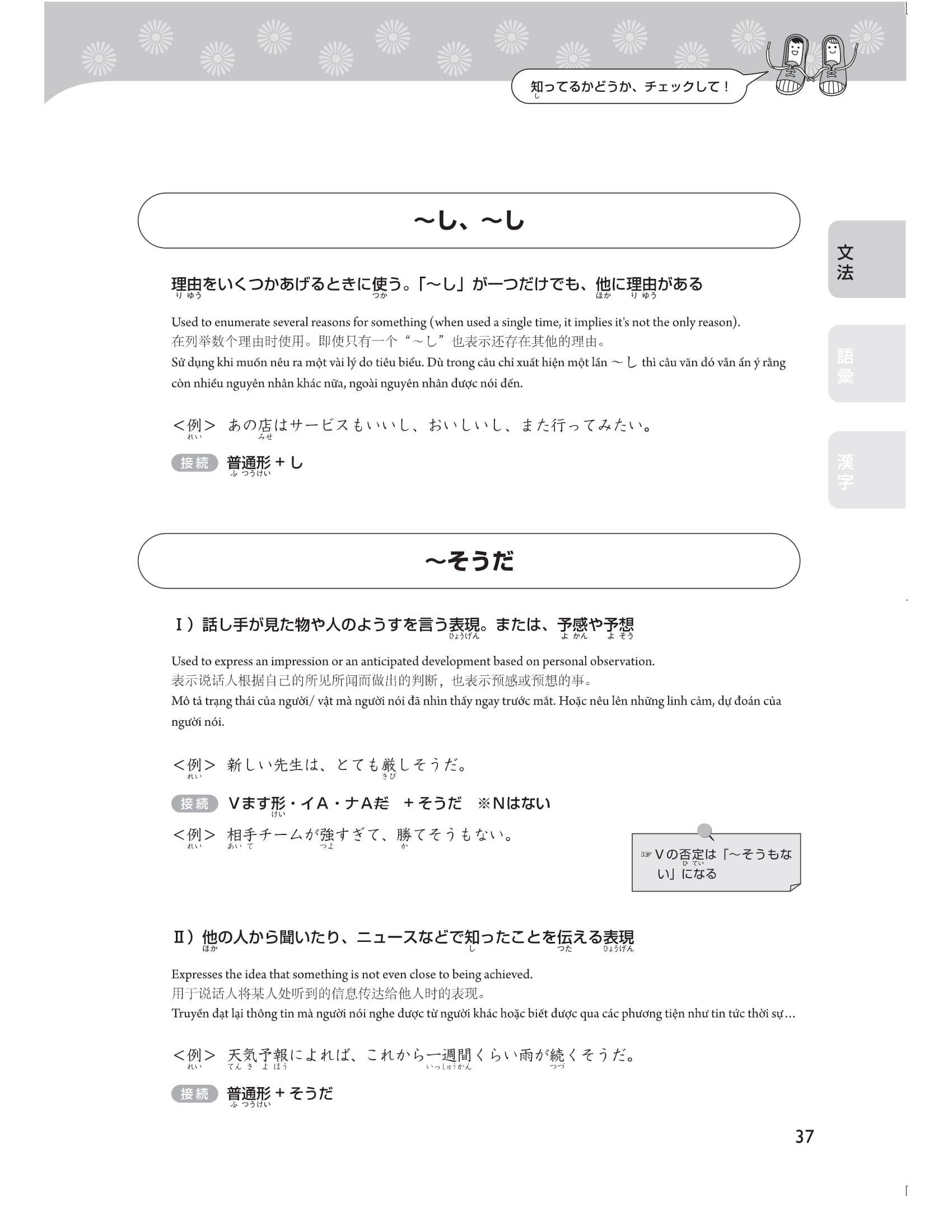 28 ngày cũng cố kiến thức nền tảng n3 - giải pháp cho kỳ thi năng lực tiếng nhật - Ảnh 4