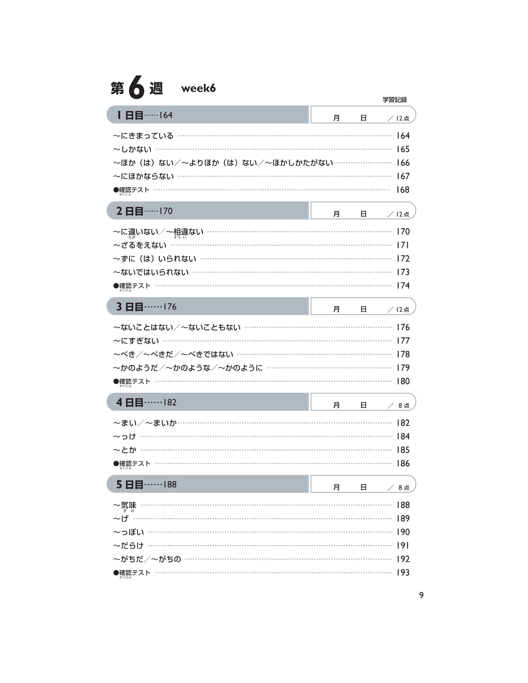 45 ngày chinh phục cấp độ n2 chữ hán - từ vựng - giải pháp cho kỳ thi năng lực tiếng nhật - Ảnh 10