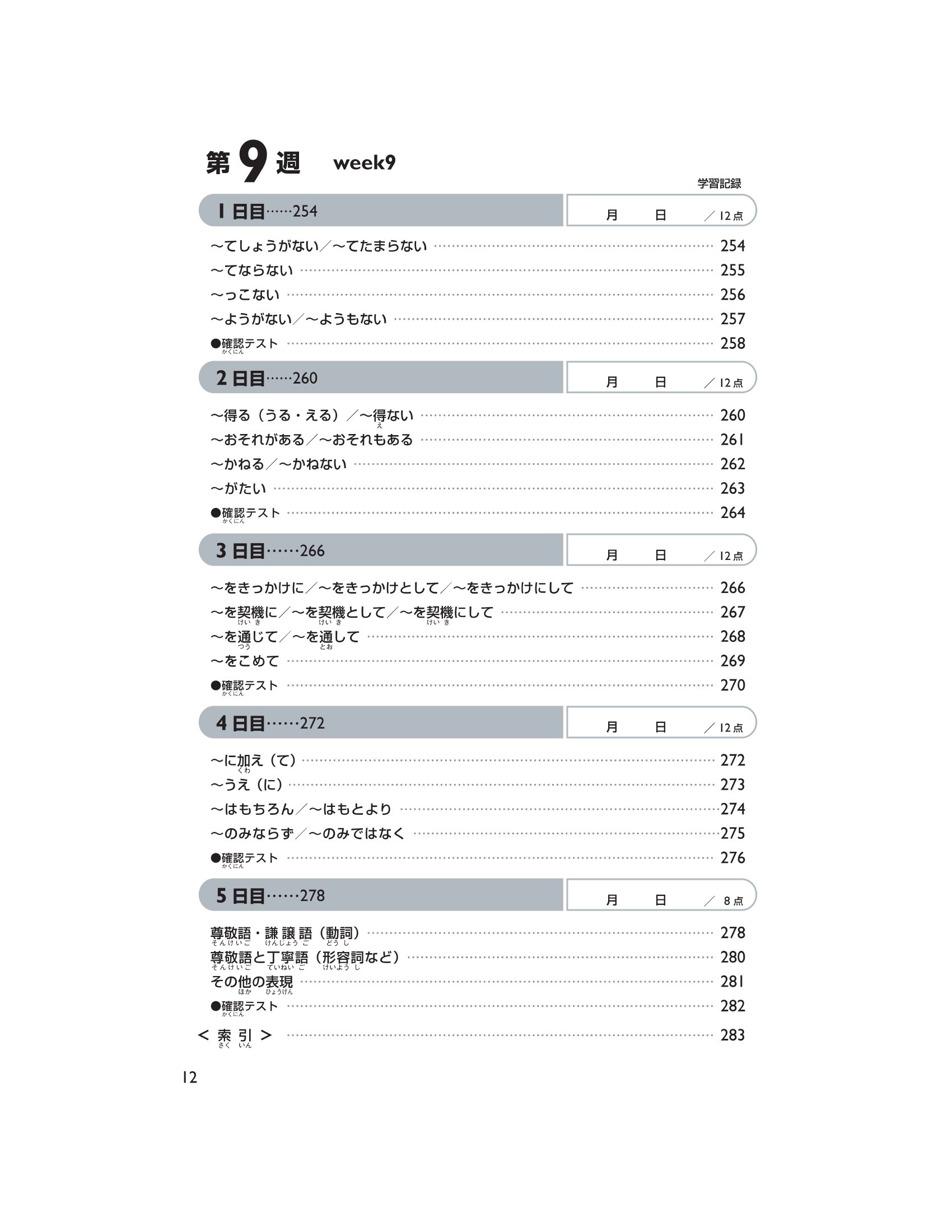 45 ngày chinh phục cấp độ n2 chữ hán - từ vựng - giải pháp cho kỳ thi năng lực tiếng nhật - Ảnh 13