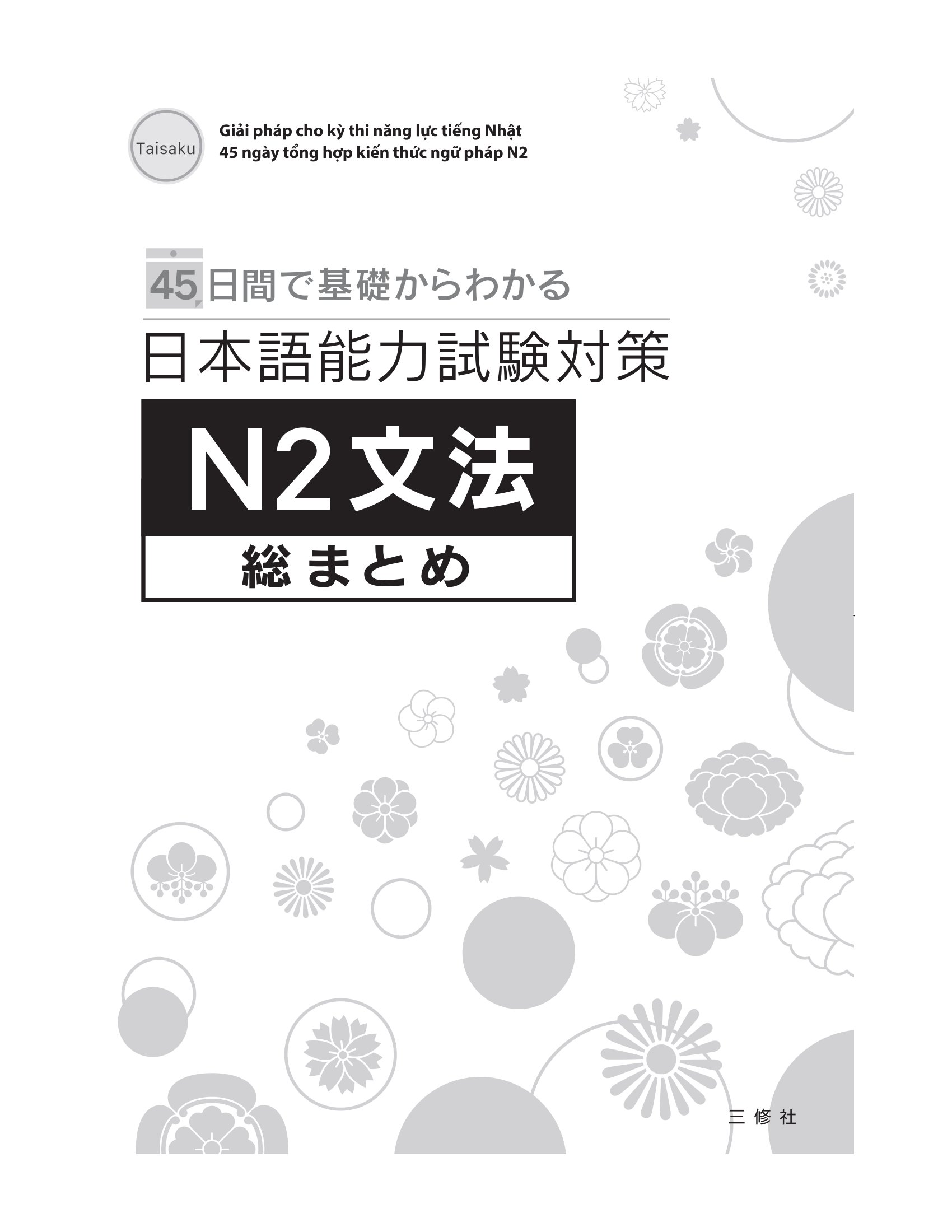 45 ngày chinh phục cấp độ n2 chữ hán - từ vựng - giải pháp cho kỳ thi năng lực tiếng nhật - Ảnh 2