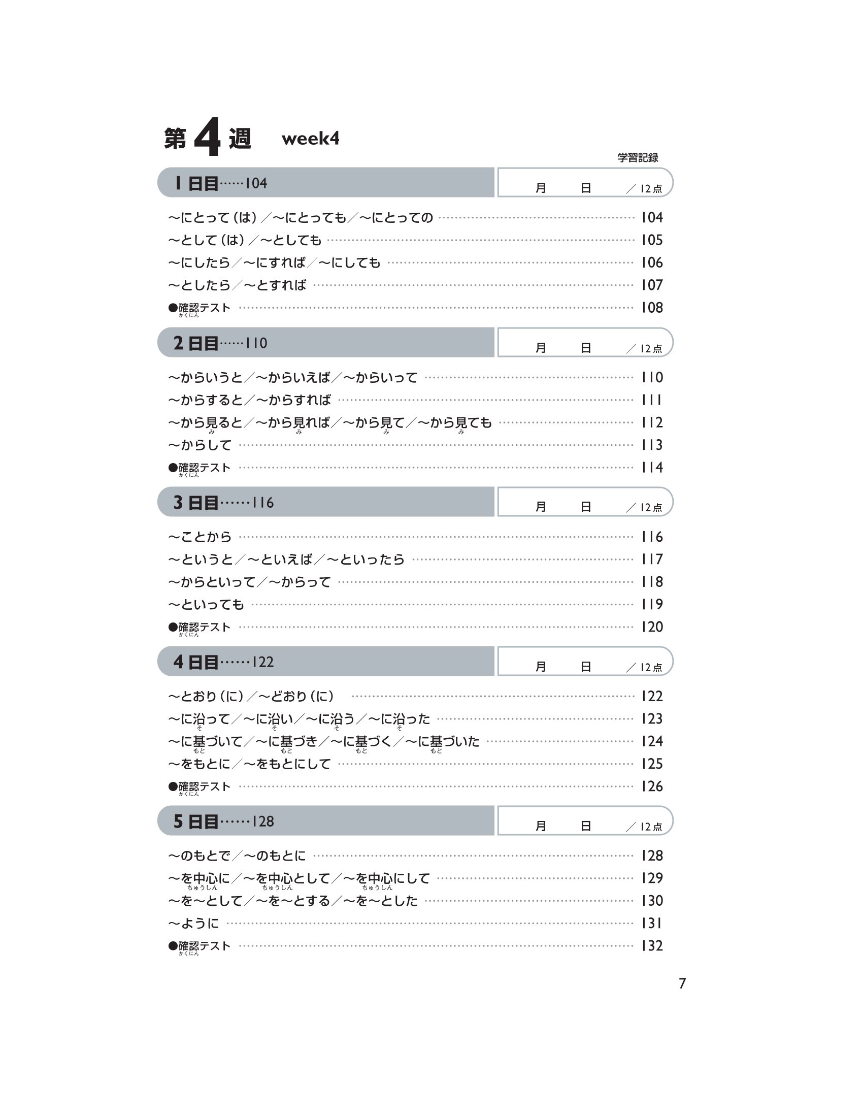 45 ngày chinh phục cấp độ n2 chữ hán - từ vựng - giải pháp cho kỳ thi năng lực tiếng nhật - Ảnh 8