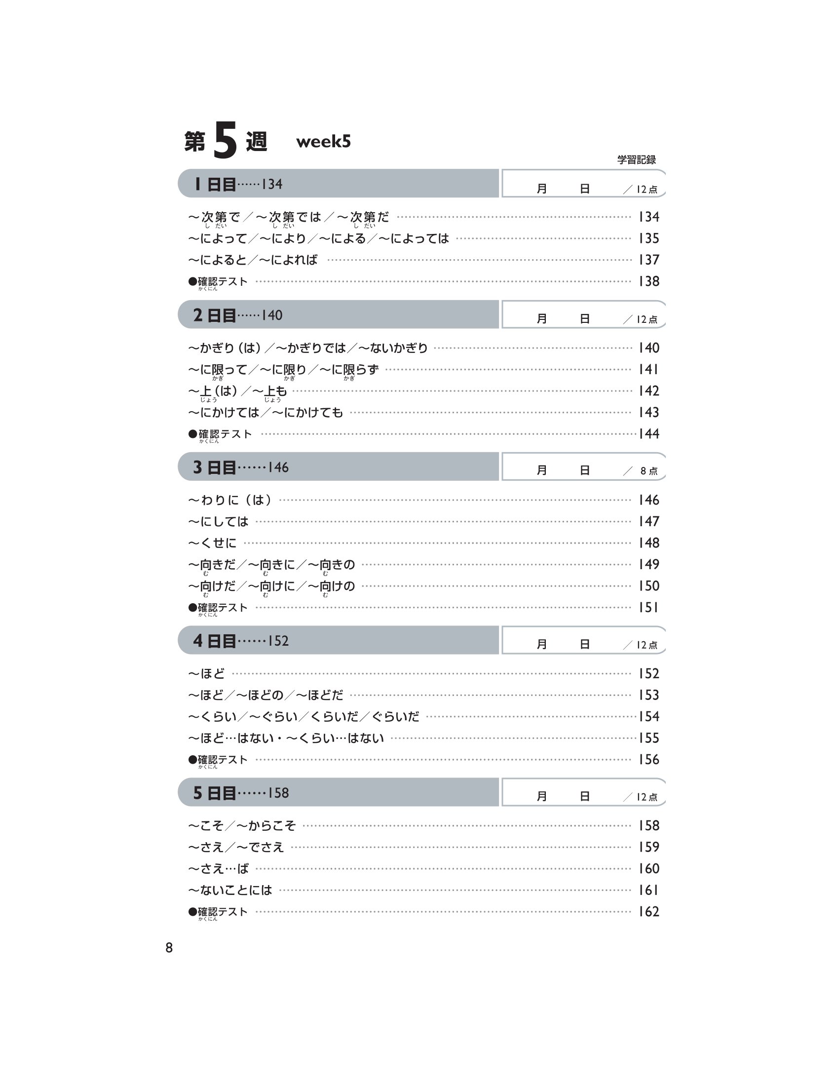 45 ngày chinh phục cấp độ n2 chữ hán - từ vựng - giải pháp cho kỳ thi năng lực tiếng nhật - Ảnh 9