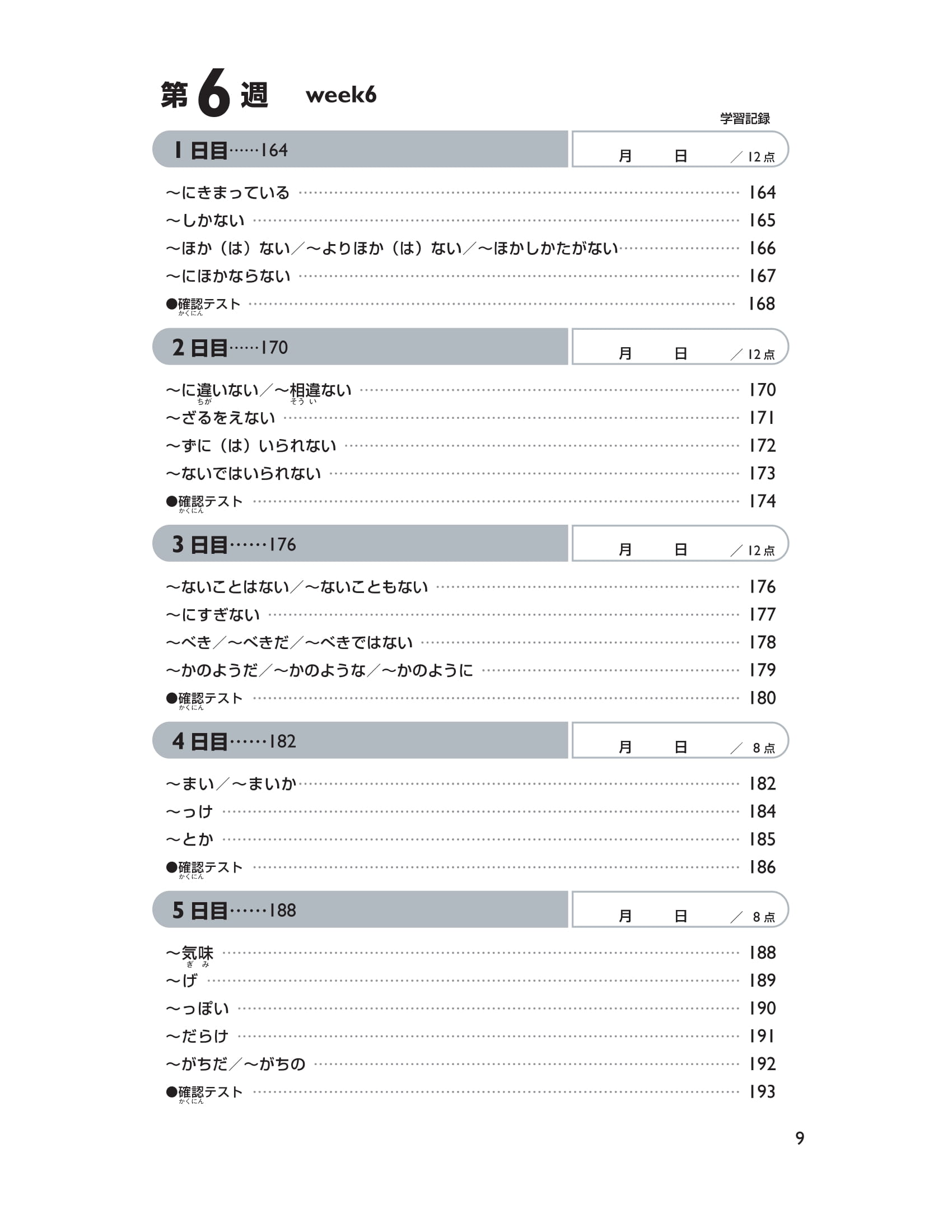 45 ngày tổng hợp kiến thức ngữ pháp n2 - giải pháp cho kỳ thi năng lực tiếng nhật - Ảnh 10