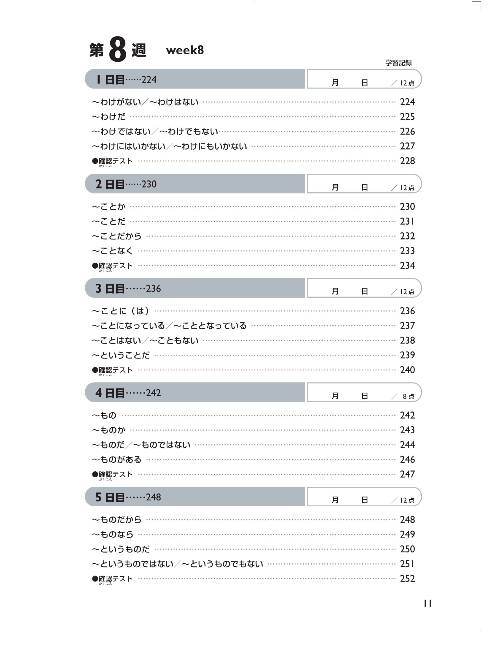 45 ngày tổng hợp kiến thức ngữ pháp n2 - giải pháp cho kỳ thi năng lực tiếng nhật - Ảnh 12