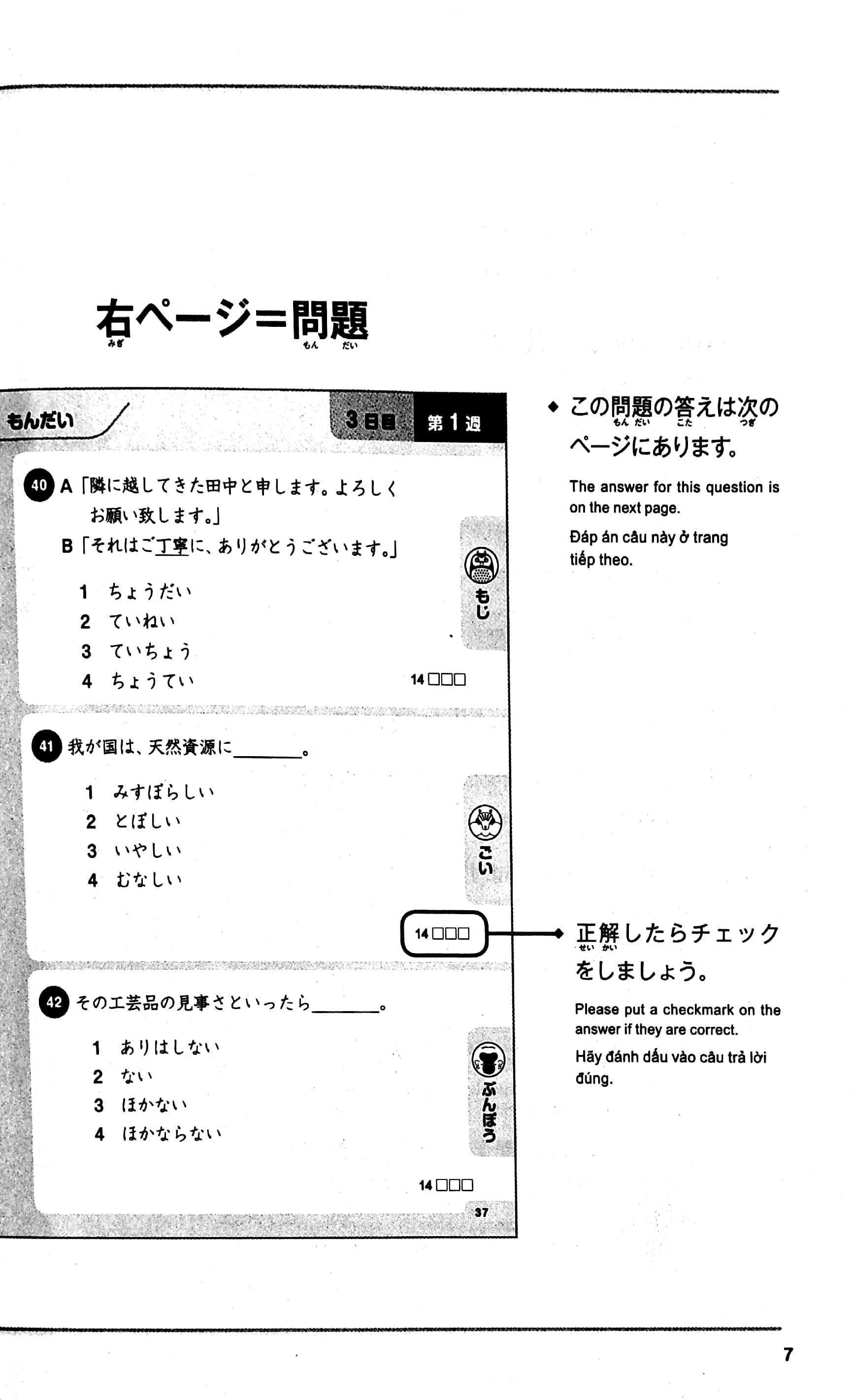 500 câu hỏi luyện thi năng lực nhật ngữ - trình độ n1 (tái bản 2023) - Ảnh 8
