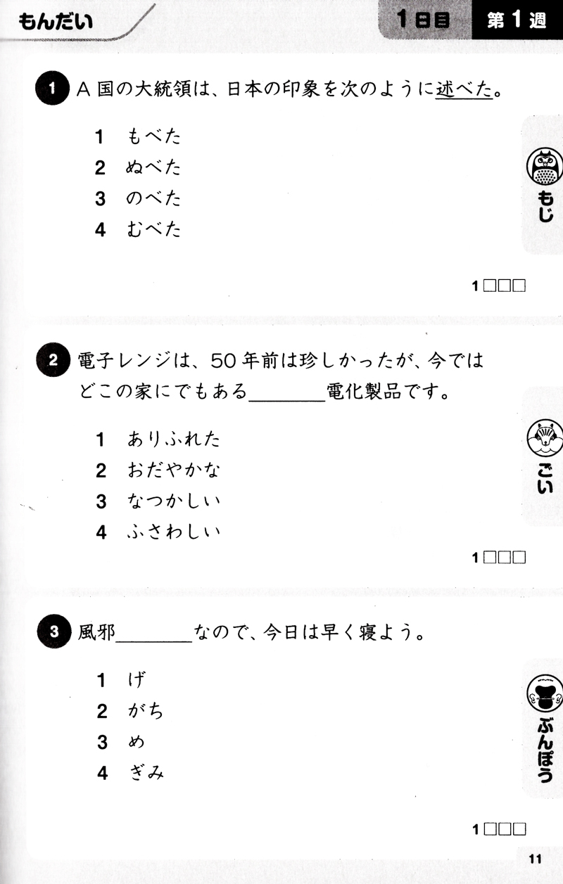 500 câu hỏi luyện thi năng lực nhật ngữ - trình độ n2 (tái bản 2023) - Ảnh 5