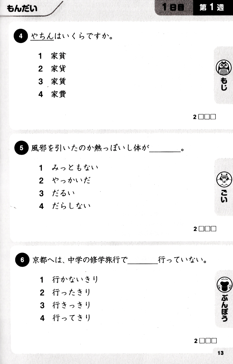 500 câu hỏi luyện thi năng lực nhật ngữ - trình độ n2 (tái bản 2023) - Ảnh 7