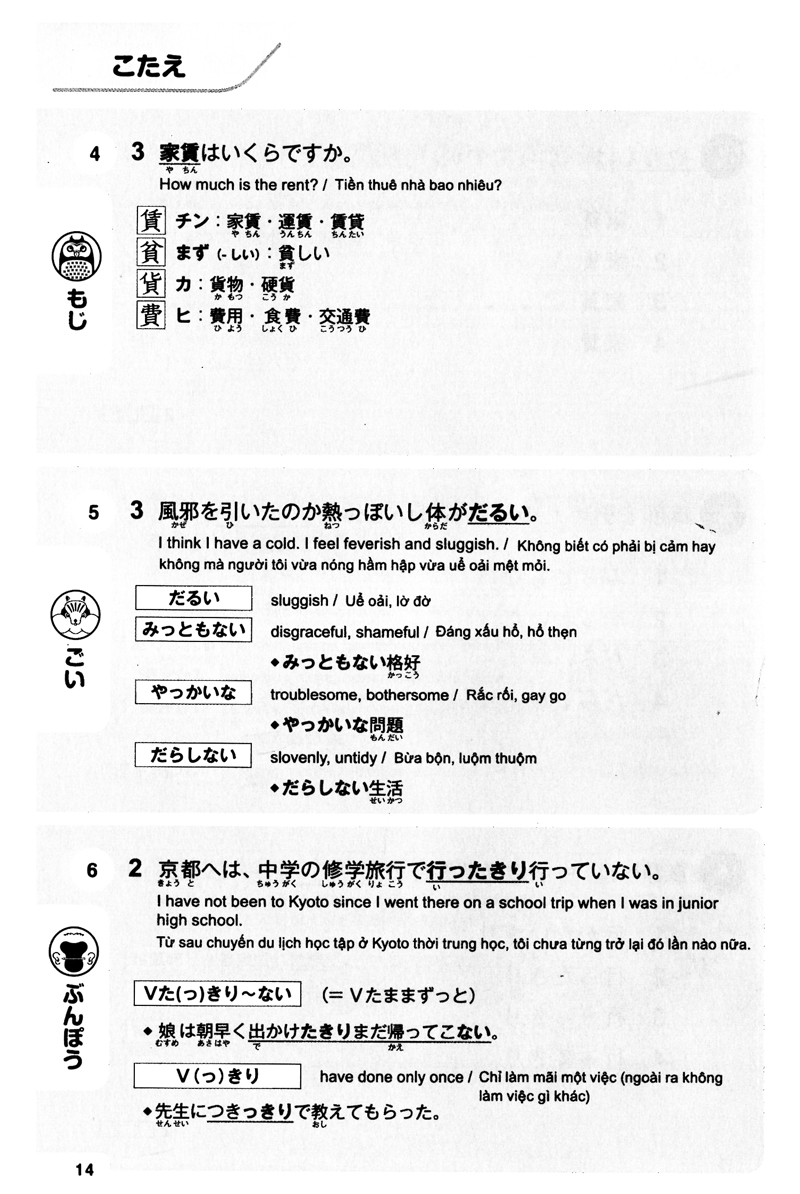 500 câu hỏi luyện thi năng lực nhật ngữ - trình độ n2 (tái bản 2023) - Ảnh 8