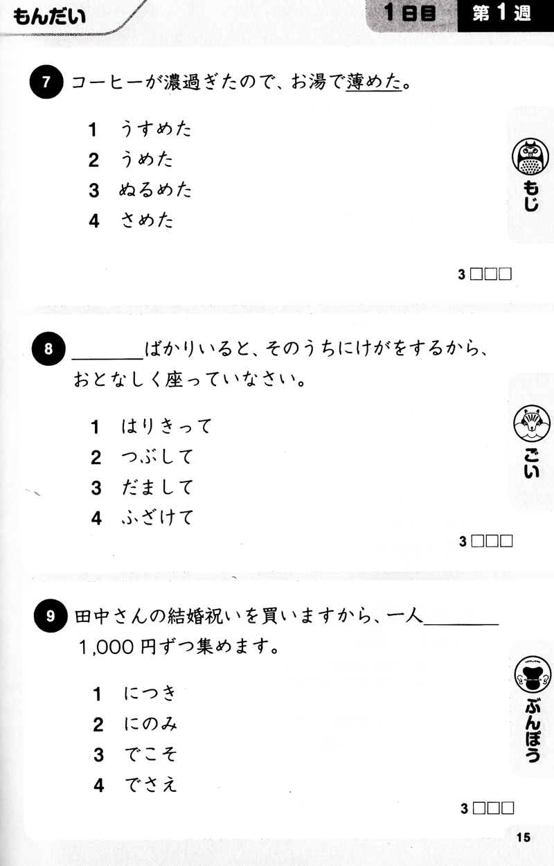 500 câu hỏi luyện thi năng lực nhật ngữ - trình độ n2 (tái bản 2023) - Ảnh 9