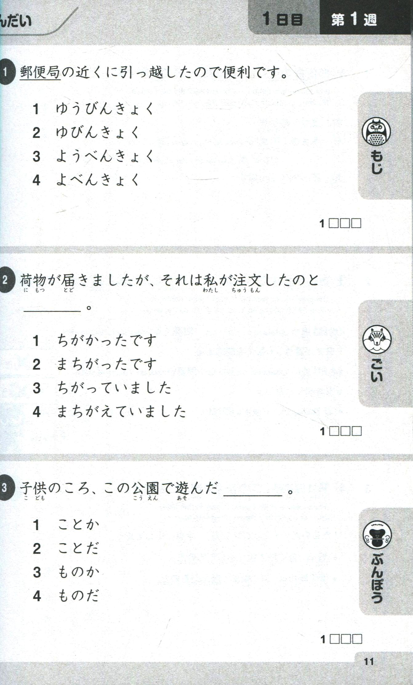 500 câu hỏi luyện thi năng lực nhật ngữ - trình độ n3 (tái bản 2020) - Ảnh 5