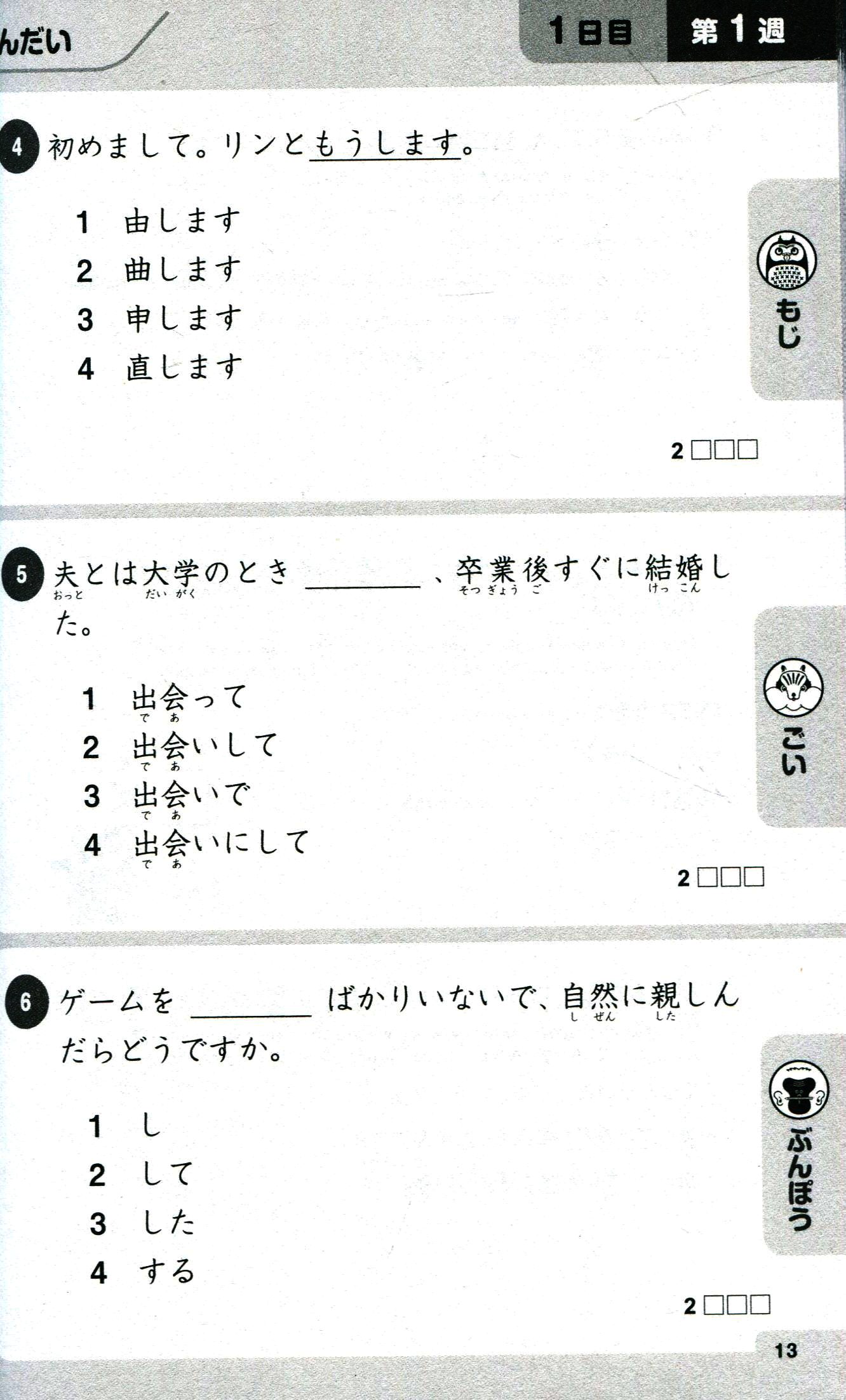500 câu hỏi luyện thi năng lực nhật ngữ - trình độ n3 (tái bản 2020) - Ảnh 7