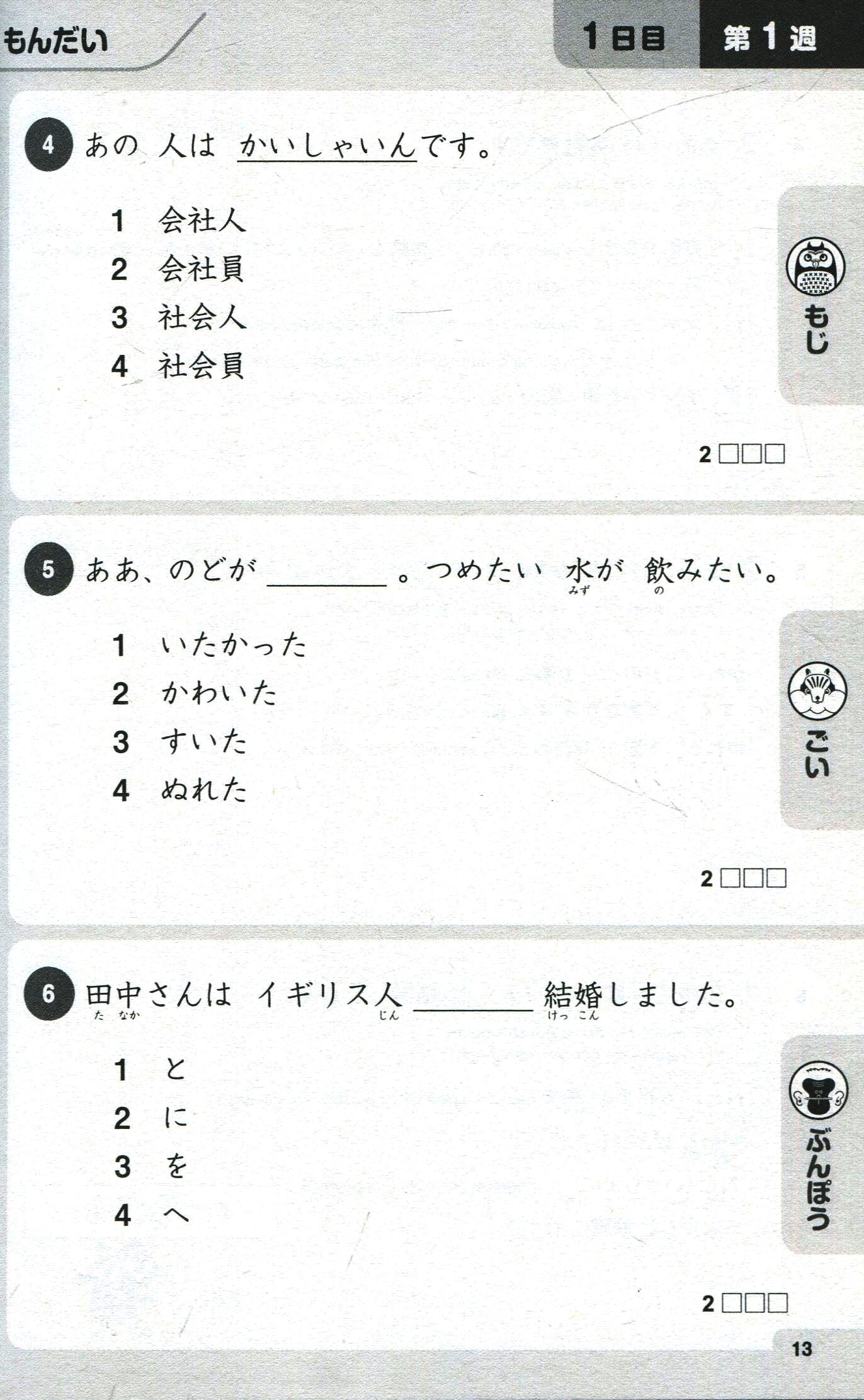 500 câu hỏi luyện thi năng lực nhật ngữ - trình độ n4-n5 (tái bản 2020) - Ảnh 12