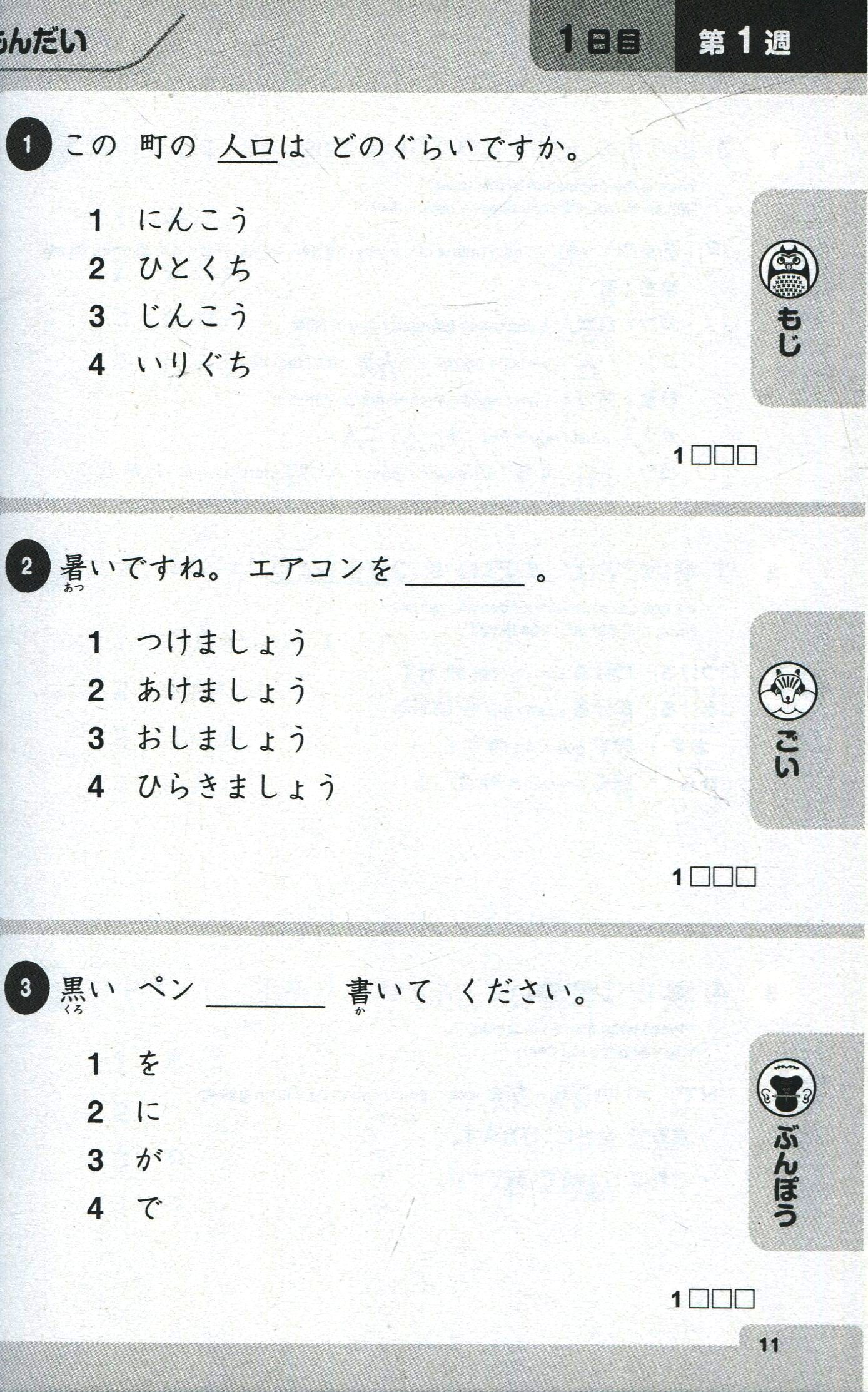500 câu hỏi luyện thi năng lực nhật ngữ - trình độ n4-n5 (tái bản 2020) - Ảnh 8