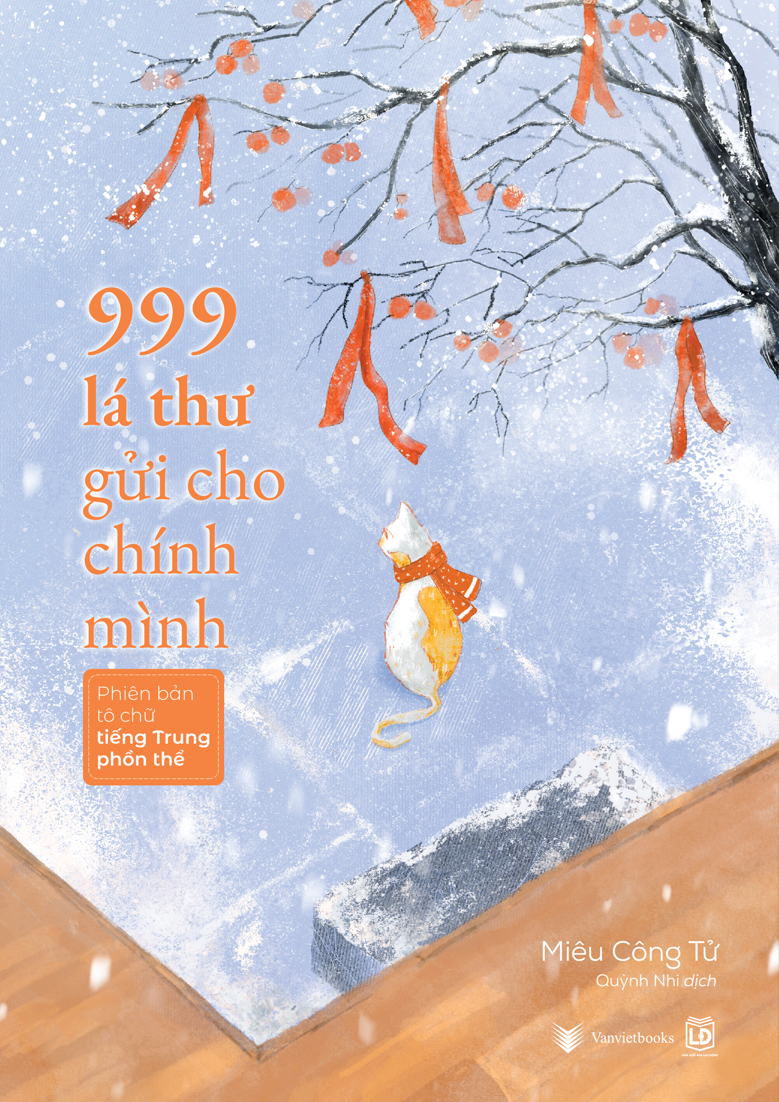 999 Lá Thư Gửi Cho Chính Mình - Phiên Bản Tô Chữ Tiếng Trung Phồn Thể - Ảnh 2