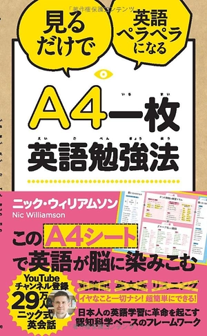 a4一枚英語勉強法 見るだけで英語ペラペラになる a4 ichi mai eigo benkyouhou - Ảnh 2
